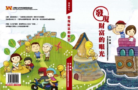 《發現財富的眼光》書籍封面插畫 /  財富管理協會